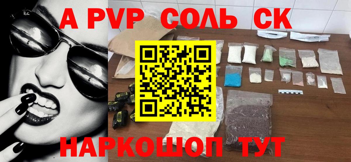 Альметьевск  Альфа ПВП Соль  A-PVP  Alpha-PVP мука  Вход с VPN 