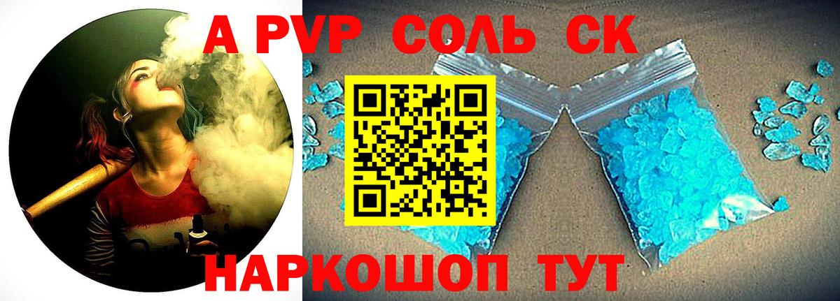 Alpha PVP крисы CK Альметьевск