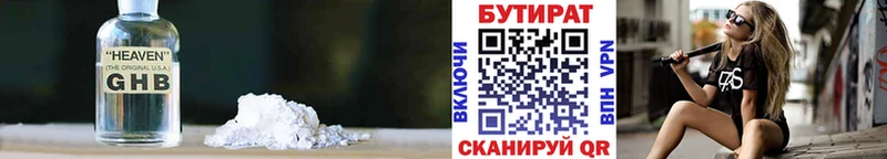 Бутират оксана  Альметьевск 