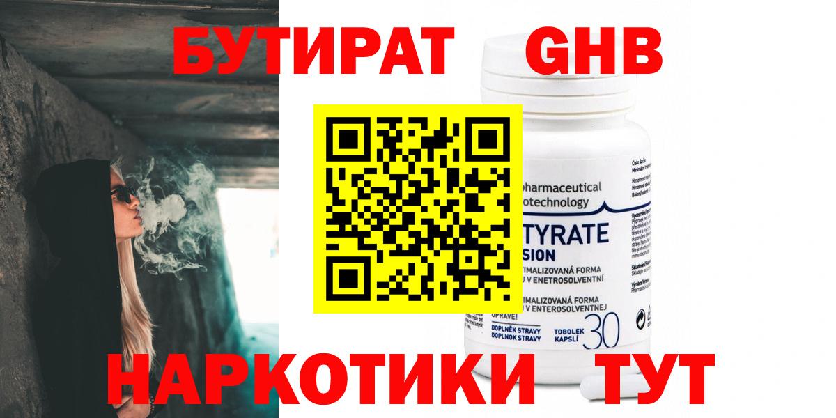 Альметьевск  Бутират  Вход с VPN  Бутират бутик 
