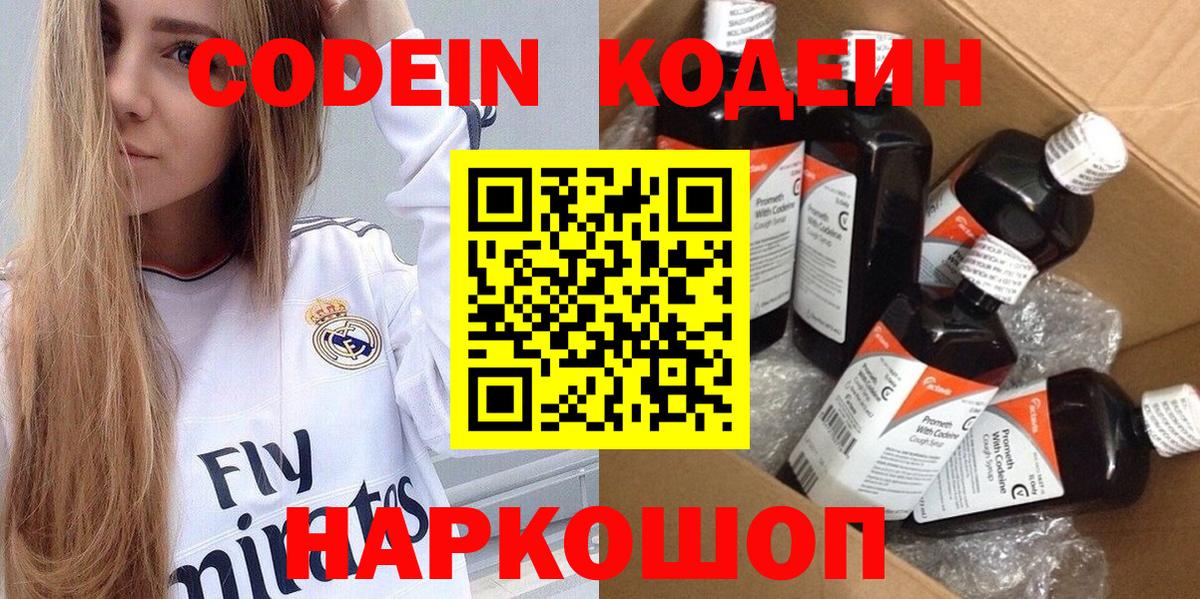 Кодеин Purple Drank  Вход с VPN  Альметьевск 
