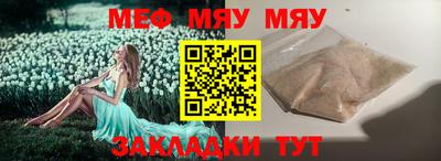 мяу мяу кристалл Абинск